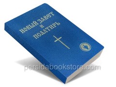 Russian Bible New Testament Новый Завет и Псалтырь Гедеоновский