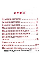 Book In Ukrainian Молитовник для осіб з вадами зору Author not specified Prayer