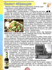 Book In Ukrainian Дивовижні історії про звичайні речі Author not specified