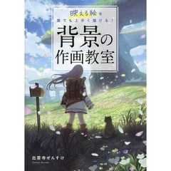 BackgMaru Drawing Class 2023 No. Anyone Can Draw Great Pictures Tankobon Japan