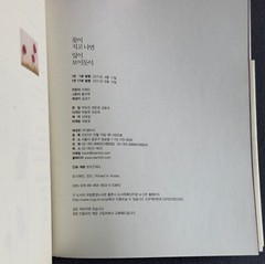 After getting flowers, leaves, as shown (Korean edition) by Hae-in Yi PBK