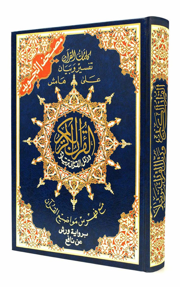 Tajweed Qur’an (Whole Qur’an, Warsh Narration) Arabic Edition By Dar