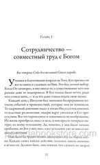 Russian book (Bible) Мечтать вместе с Богом. Билл Джонсон