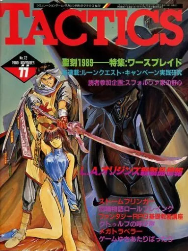 TACTICS Magazine Nov 1989 No.72 with Appendix Gaming Journal Hobby Japan