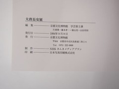 Special Exhibition Chang’an The Capital of Tang Dynasty: Roots of Kyoto