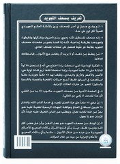 Tajweed Quran In Names Of Allah (Sw) Hard Cover ,Qr Coded,(Whole Quran,