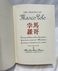 The Travels of Marco Polo Easton Press 1962 Collector’s Edition Leather Bound