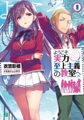 Classroom of the Elite Vol.1-11 & 7.5 & 11.5 Japanese Novel From Japan NEW
