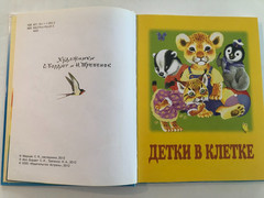 С. Маршак Всё Самое Лучшее Для Самых Маленьких 2012 Hardcover