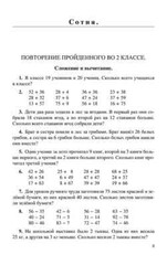 Арифметика. Учебник для 3-го класса начальной школы [1955]
