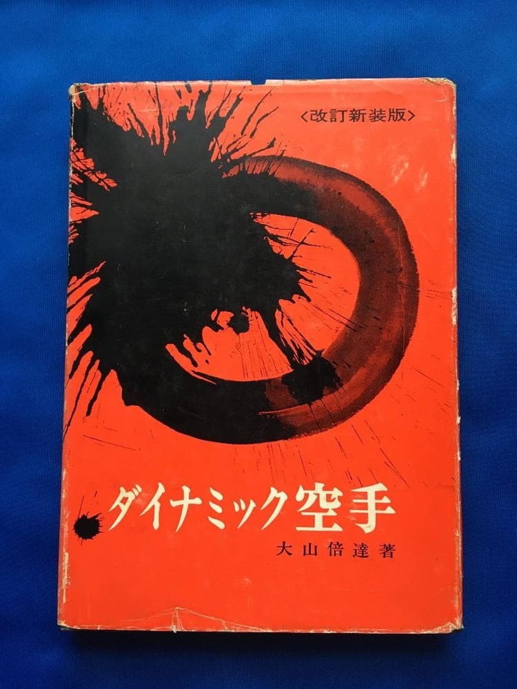 Dai Namic Karate Masutatsu Oyama 1967 Nippou Hardcover 190 Pages