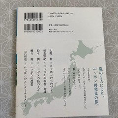 Arashi Japan Travel Book by Arashi Japanese Travel Documentary 6.3 x 8.4 in