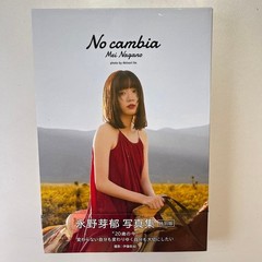 Mei Nagano Photo Book Special Edition Japanese Actress 8.6in Size