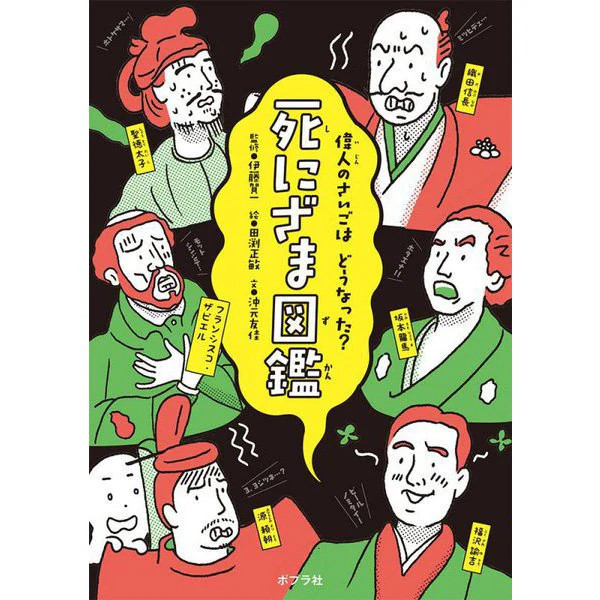 Great Man Death Picture Book 2023 No.1 Japan