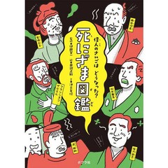 Great Man Death Picture Book 2023 No.1 Japan