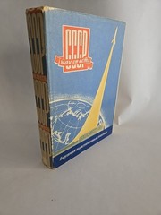 СССР как он есть. Популярный иллюстрированный справочник USSR as it is. Russia