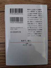 Novel version Godzilla -1.0 Minus One Japanese Book Takashi Yamazaki