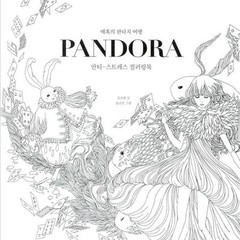 ‘Pandora’ Color Therapy Anti Stress Coloring Books for Adult Relaxation 80 Pages