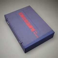 Ukiyo-E Paintings in Japanese Collections, Complete in Two Volumes, 1977, E-81