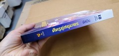 Thai Language #36; novel, romance paperback; see scans for title..author