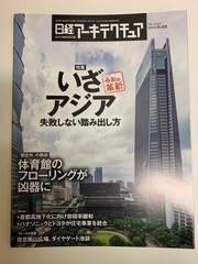 Nikkei Architecture May-June 2019 4-Volume Set Architectural Magazine