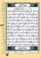Tajweed Quran – Juz’ Amma – Arabic Edition – QR – 7×9.5 in – Color-Coded Letters
