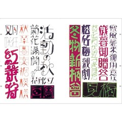 Handwritten Character Templates Japanese Design Book Anesaki Masahiro