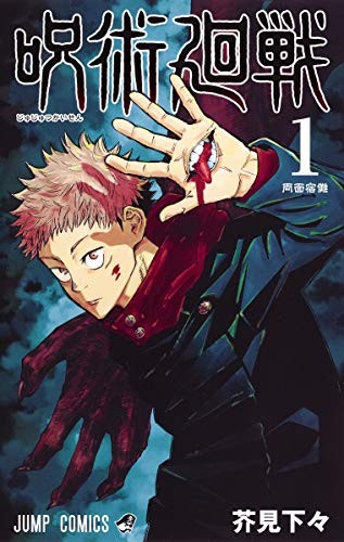 Jujutsu Kaisen 1 – GOOD
