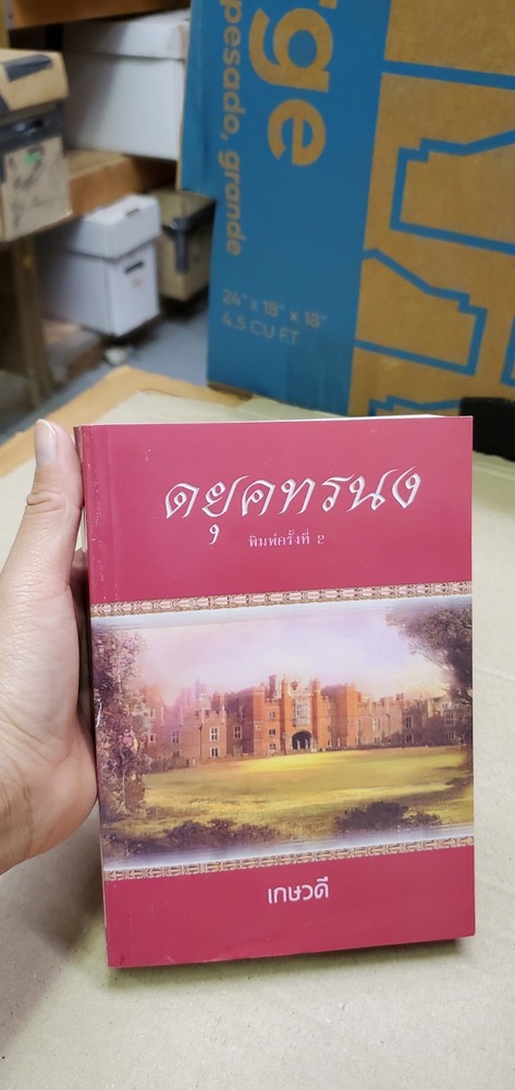 Thai language #50; very fine; trade ppbk; 540 pages; 198 baht new