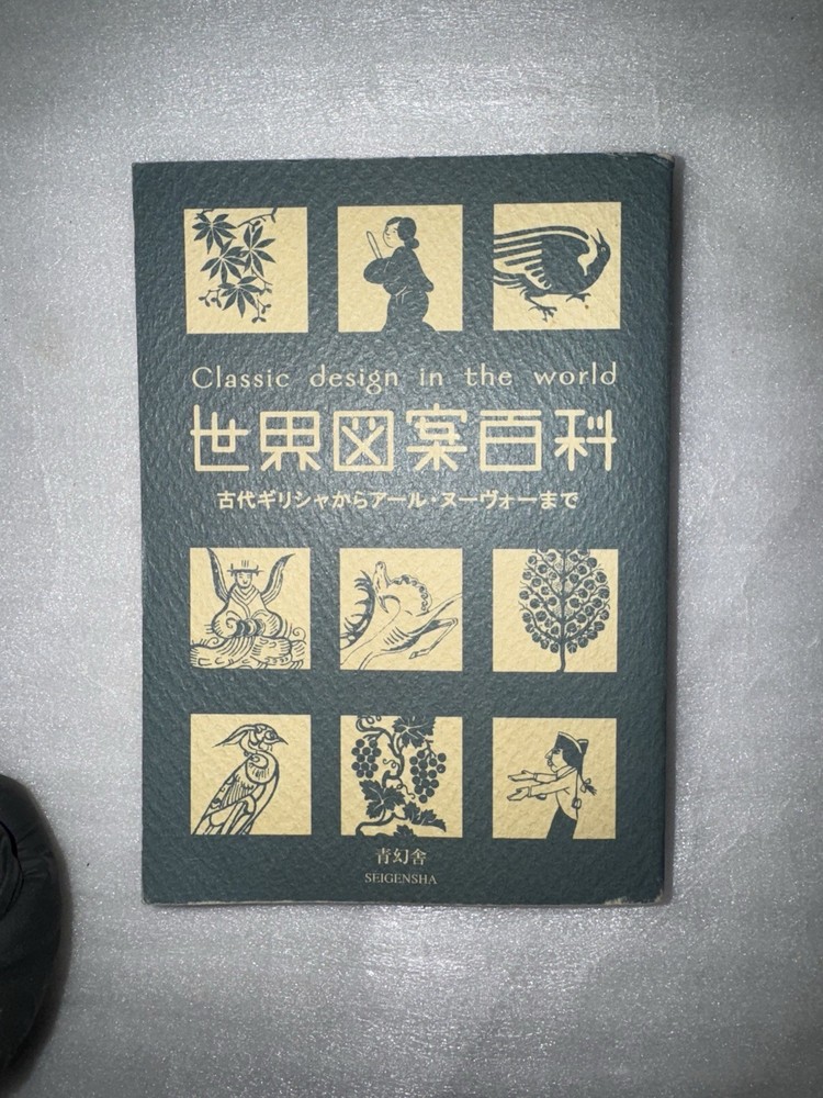 Classic Design in the World – Japanese Art Motif Encyclopedia – Seigensha