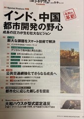 Nikkei Architecture May-June 2019 4-Volume Set Architectural Magazine