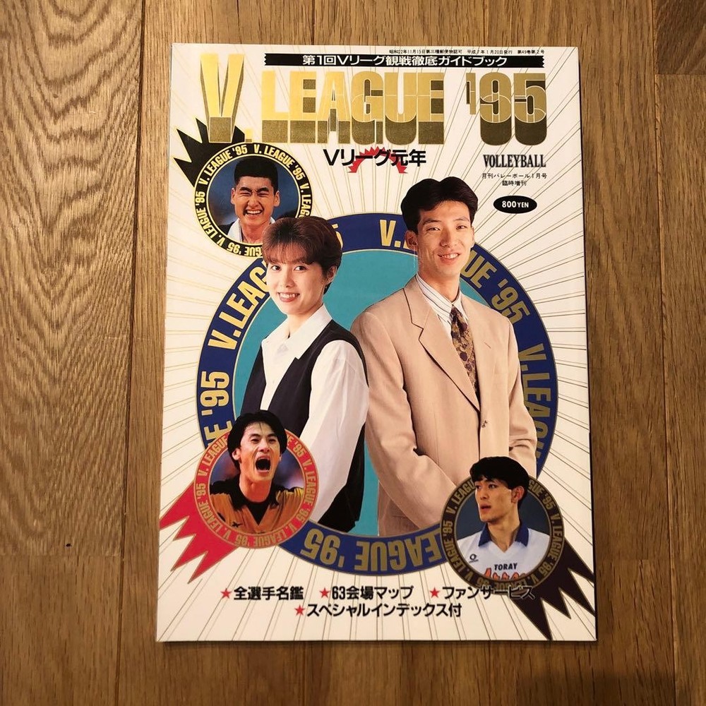 V.LEAGUE 1995 Volleyball Magazine Jan Special Issue All-Japan Player Map