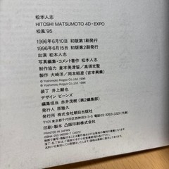 Hitoshi Matsumoto Matsukaze ’95 Photobook with CD, Live Photos & Music Set