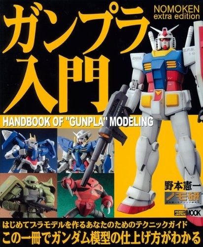Gundam Plastic Model Kit Beginner’s Guide Momoken Extra Edition Book New 2009