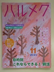 Halmek 2025 August/September/November Issues 3-Book Set Health & Lifestyle