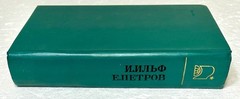 Book in Russian Language Двенадцать стульев. Золотой Tеленок И.Ильф Е.Петров