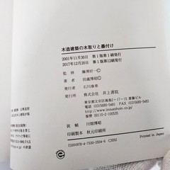 Japanese Wooden Architecture Book Traditional Joints Carpentry Kidori Sumitsuke
