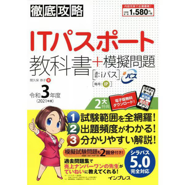 IT Passport Textbook & Mock Questions Hardcover Guide for Ages 14+