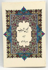 Today’s Persian Version New Testament – Paperback – Measures 7 3/4” x 5”