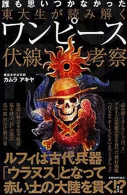 One Piece Anime Mook, Foreshadowing Analysis, 255 Pages, Manga Book