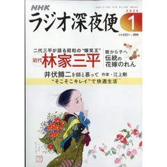 Radio Midnight Magazine NHK Radio Show January 2026 Excellent For Ages 14+