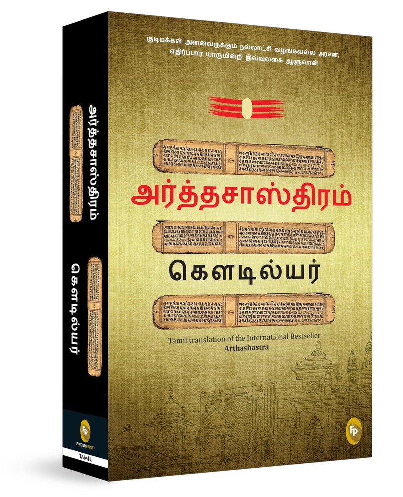 Arthashastra (Hindi) (Tamil Edition)