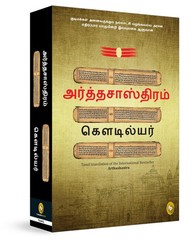Arthashastra (Hindi) (Tamil Edition)