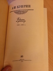 Aleksandr Kuprin. Александр Куприн: Повести и рассказы, 1889-1900. 1992 HC