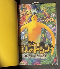 Doshin the Giant A Book Answering 100 Questions Guide Japan Import US Seller