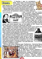 Book In Ukrainian Дивовижні історії про звичайні речі Author not specified