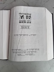 New World Translation Holy Scriptures Chinese Simplified (PINYIN) Watch Tower