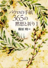 Meditations and Prayers on the 365 Letters of Paul 1 (Word of Life Press)