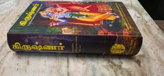 Krishna Book Tamil, The Supreme Personality of Godhead