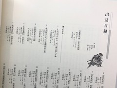 Tsukioka Yoshitoshi Exhibition: The Final Great Artist of Ukiyo-e – Artbook